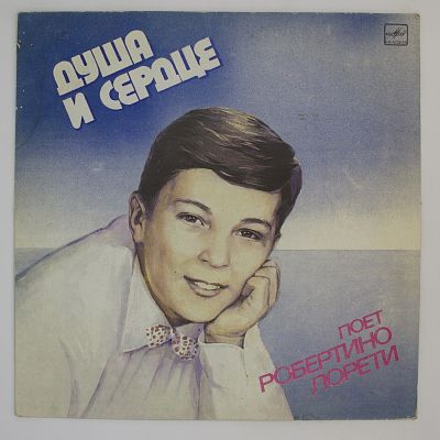 Душа И Сердце