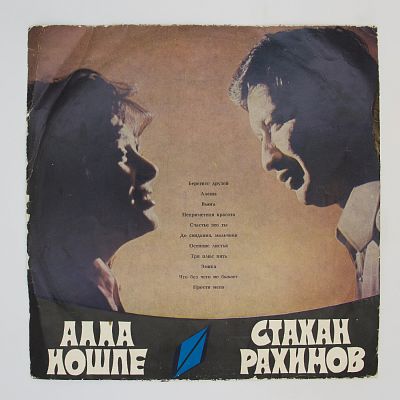 И Стахан Рахимов