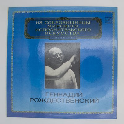 Дирижер