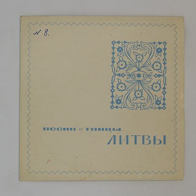 Песни и танцы Литвы