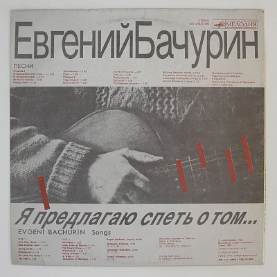 Я Предлагаю Спеть О Том...