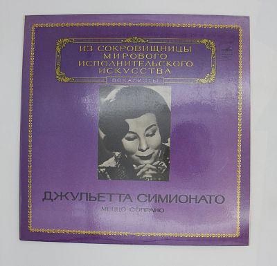 Меццо-сопрано