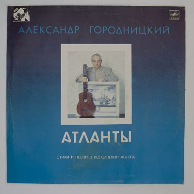 Атланты
