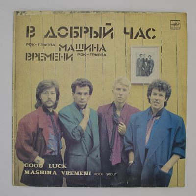 В Добрый Час