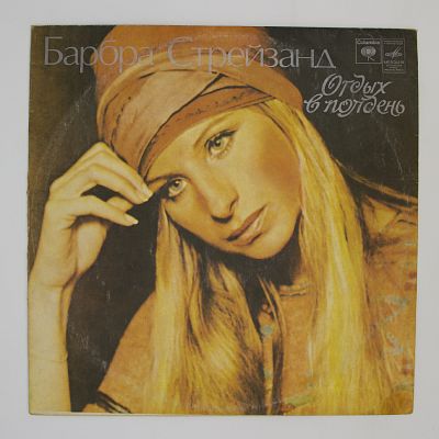 Отдых В Полдень