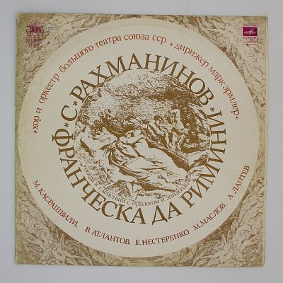 Франческа Да Римини