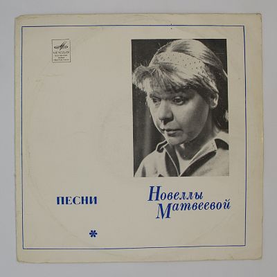 Песни