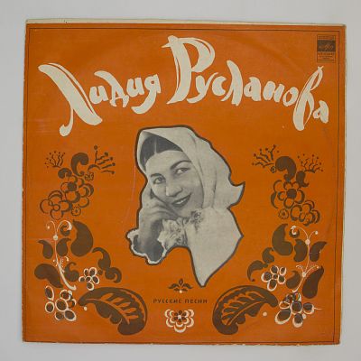 Русские Песни