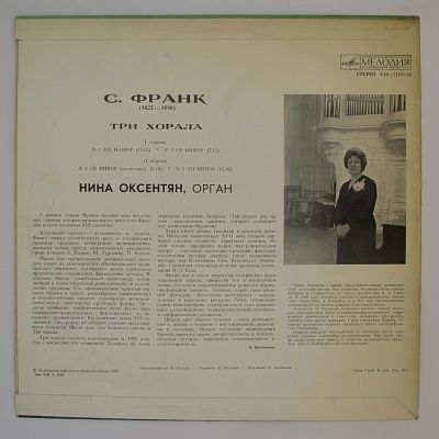 Три хорала (Нина Оксентян, орган)
