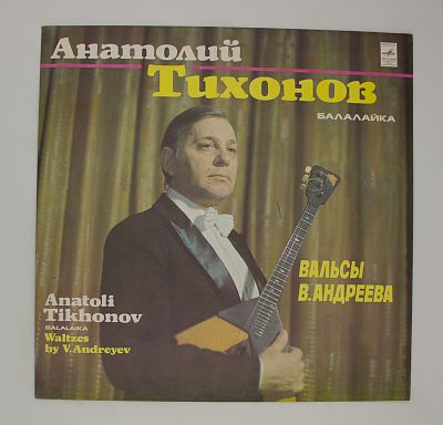 Вальсы В. Андреева