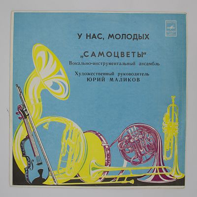 У Нас Молодых