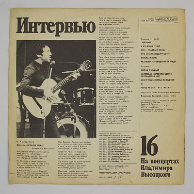 Интервью