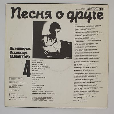 Песня О Друге