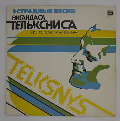 Эстрадные песни Вигандаса Тельксниса — на литовском яз.