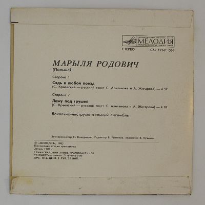 Сядь в любой поезд
