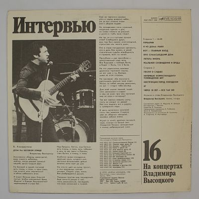 Интервью