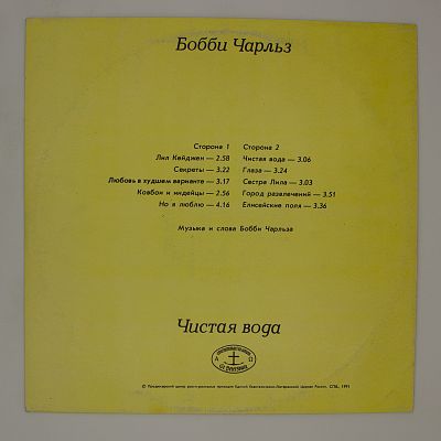 Чистая Вода