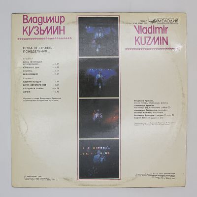 ...Пока Не Пришел Понедельник...