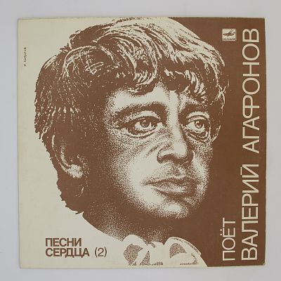 Песни Сердца (2)