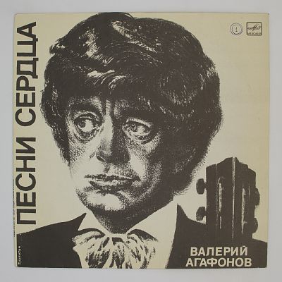 Песни Сердца