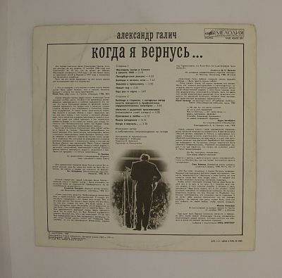 Когда Я Вернусь...