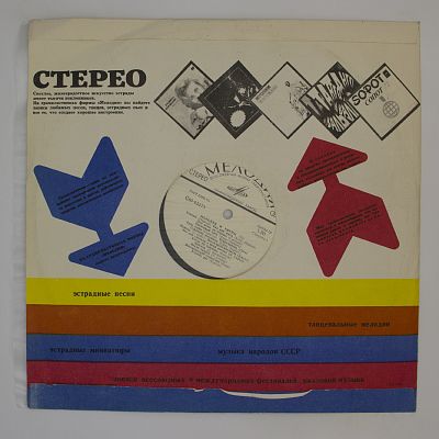 Мелодии И Ритмы (II)