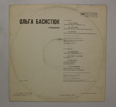 Сопрано