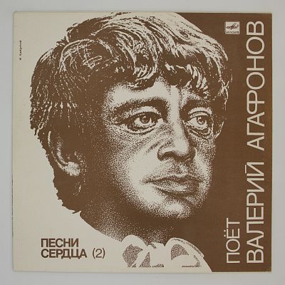 Песни Сердца (2)