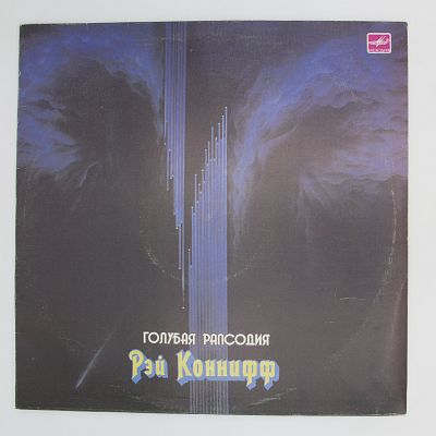 Голубая Рапсодия