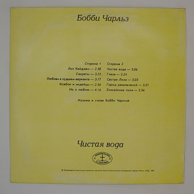 Чистая Вода