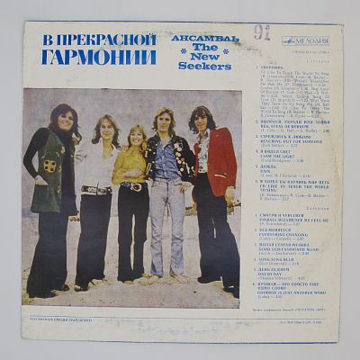 В прекрасной гармонии