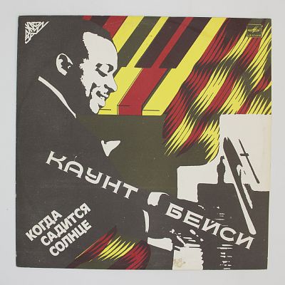 Когда Садится Солнце