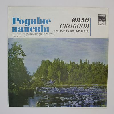Русские народные песни
