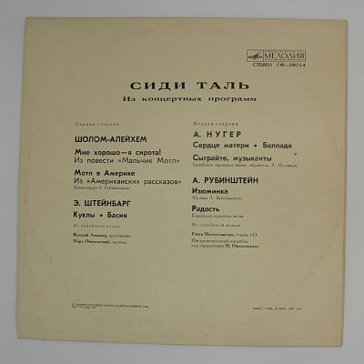 Из Концертных Программ