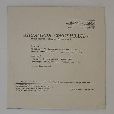 Листья Жгут