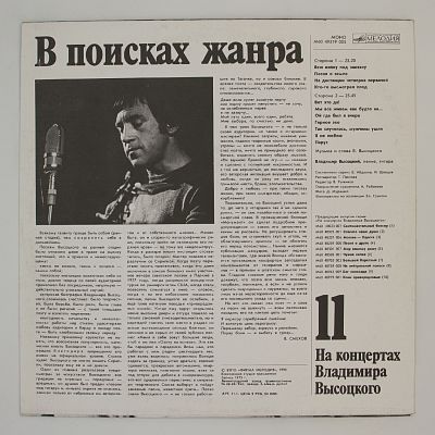 В Поисках Жанра