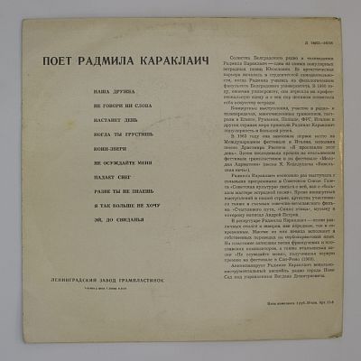 Поет Радмила Караклаич