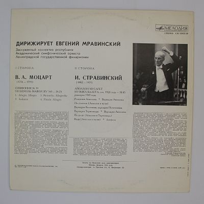 Произведения Моцарта и Стравинского