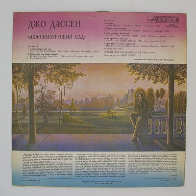 Люксембургский Сад