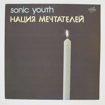 Нация Мечтателей