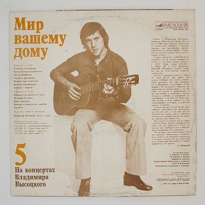 Мир Вашему Дому