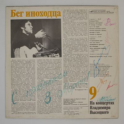 Бег Иноходца