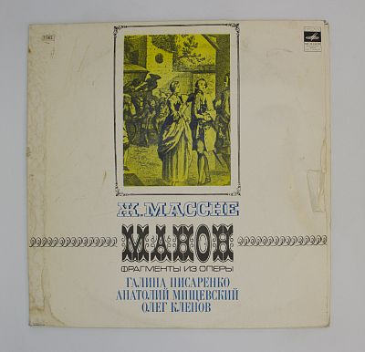 Манон. Фрагменты Из Оперы