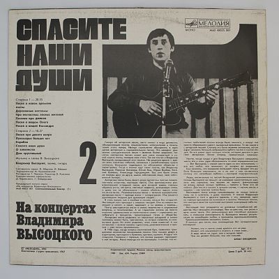 Спасите Наши Души
