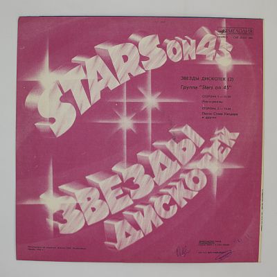 Звезды Дискотек (2)