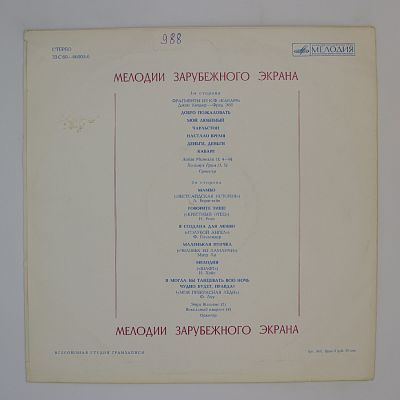 Мелодии Зарубежного Экрана