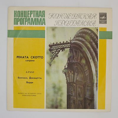 Сопрано
