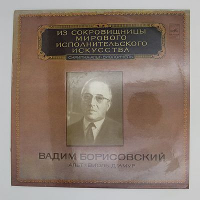 Альт. Виоль Д'Амур