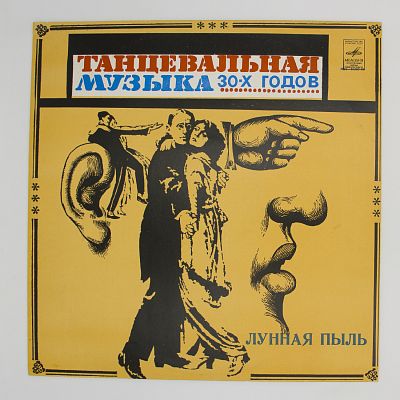 Лунная Пыль