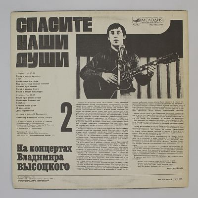 Спасите Наши Души